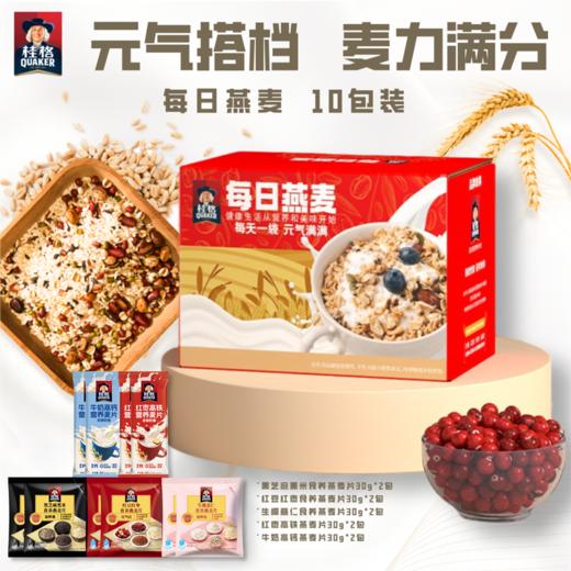 【桂格】每日燕麦10包装（特价） 营养早餐 高钙燕麦片礼盒年货送礼团购员工福利-FN 商品图1
