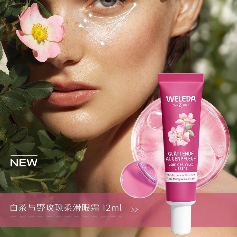 WELEDA维蕾德野玫瑰与白茶抚平眼霜12ml淡纹熬夜黑眼圈