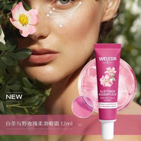 WELEDA维蕾德野玫瑰与白茶抚平眼霜12ml淡纹熬夜黑眼圈