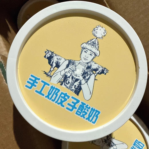 新疆伊牧欣奶皮子酸奶130g手工奶皮子酸奶全脂风味 商品图2