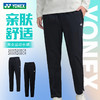 2026年新款YONEX尤尼克斯羽毛球服男女款yy运动长裤1600526BCR 2600526BCR舒适透气 商品缩略图0