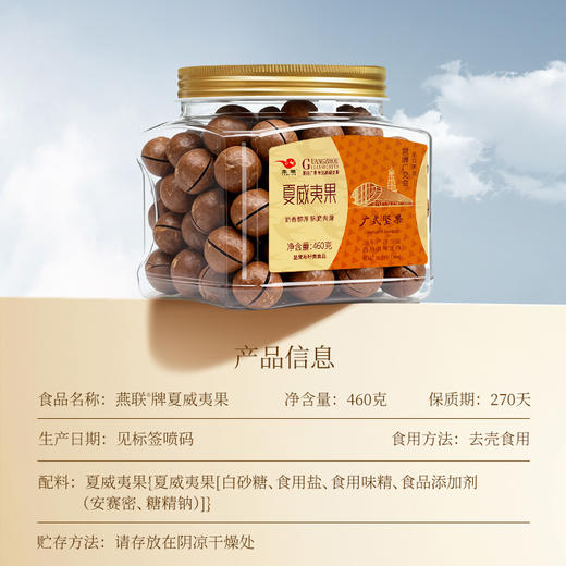 【燕联】夏威夷果460克 商品图2