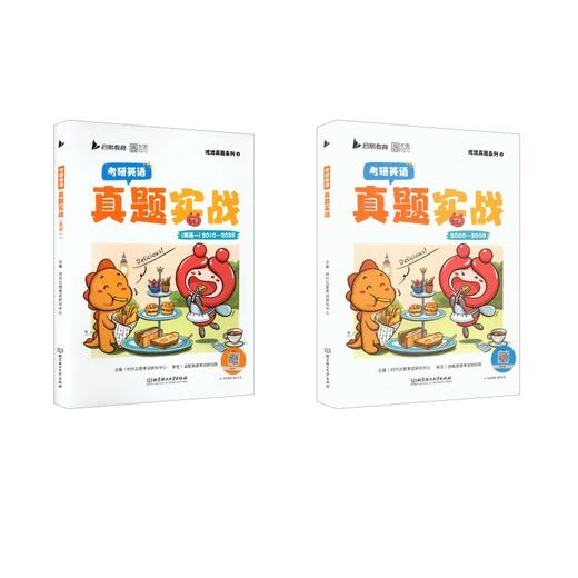 【英一】2000-2026年考研真题 商品图0