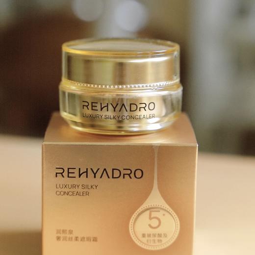 【遮瑕霜】仰仰专享 闭店清仓·润熙泉小金罐遮瑕霜奢润丝柔遮瑕霜，毛孔、痘印、黑眼圈、泪沟「橡皮擦」，12h持妆扒脸，将妈生好皮焊在脸上 点涂遮盖面部瑕疵 全脸薄涂当粉底液 打造薄雾微哑光妆效 商品图0