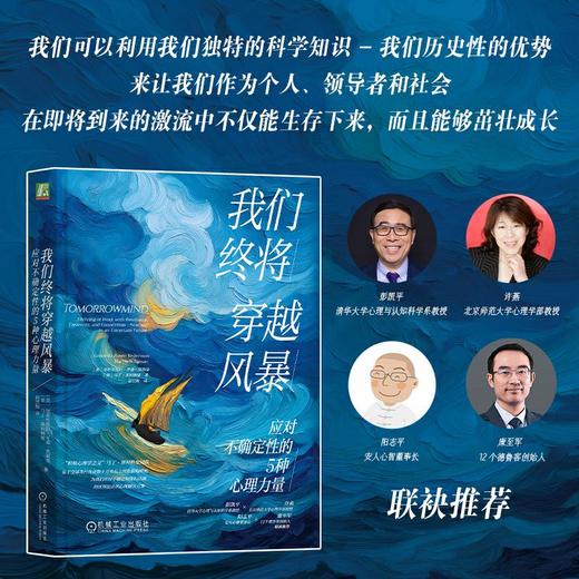 【樊登解读书】我们终将穿越风暴 商品图0