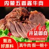 【真牛肉❗️放心吃🔥内蒙古五香酱牛肉】来自草原的美味，优选整块牛肉，传统卤制，好吃不腻！五香卤牛肉开袋即食L 商品缩略图0