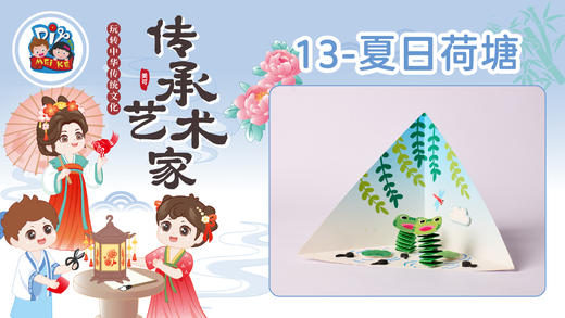 2026版春季《传承艺术家》8册15课夏日荷塘 商品图0