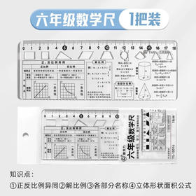 雅思教学尺/六年级