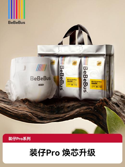 【白+黑】BeBeBus装仔Pro/乳木果/铂金/超裤系列尿裤【送6包绵柔巾】 商品图4