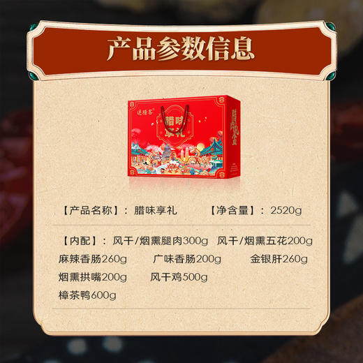 腊味享礼 2520g 商品图1