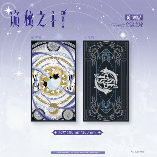 【限量亲签特典版】诡秘之主. 13, 红祭司. 上（特典：心理治疗室 DIY万年历，日月星 镭射吧唧，流沙黑边双面色纸）典藏版 无删节精校版 商品图4