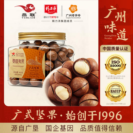 【燕联】夏威夷果460克 商品图0