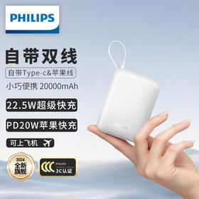 飞利浦PHILIPS移动电源【3C认证】2万毫安小巧便携自带双线22.5W超级快充便携20000毫安 充电宝适用苹果安卓可上飞机 DLP2226B