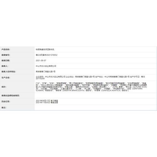 柏缇角鲨烷保湿身体乳248ml 商品图5