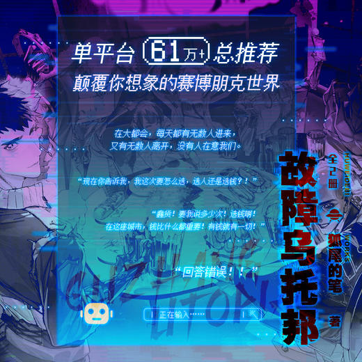 故障乌托邦：全2册 狐尾的笔 商品图6