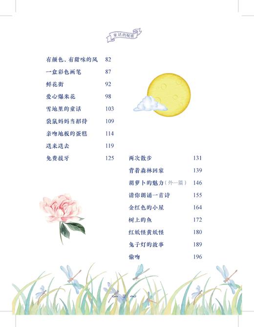 童话的秘密：课文作家的创意写作 商品图2