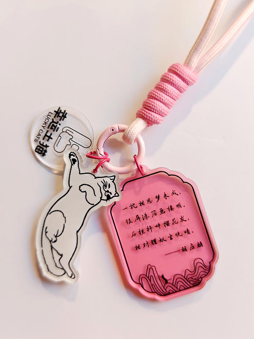 幸运土猫｜上新！古诗里的猫系列钥匙扣挂件 陆游/胡应麟 文化创意2件包邮 商品图3