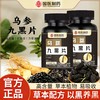 以黑养黑爆款！国医制药乌参九黑片  百年中医传承 古方乌根养发人参黑芝麻 养发以黑养黑药食滋补头发人参黑芝麻压片糖  草本养发黑发片 60片/瓶 商品缩略图3