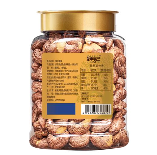 鲜记 醇香酥脆紫衣腰果348克 商品图4