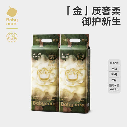 babycare环贴式/短裤式纸尿裤山茶花苞系列全码 商品图2