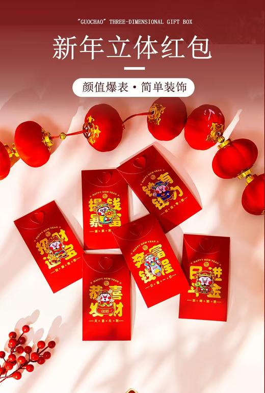 财神立体红包 商品图0