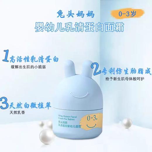 兔头妈妈婴幼儿胎脂面霜 0-3岁/3-12岁 45g/TTMM-805617/TTMM-805518 商品图2
