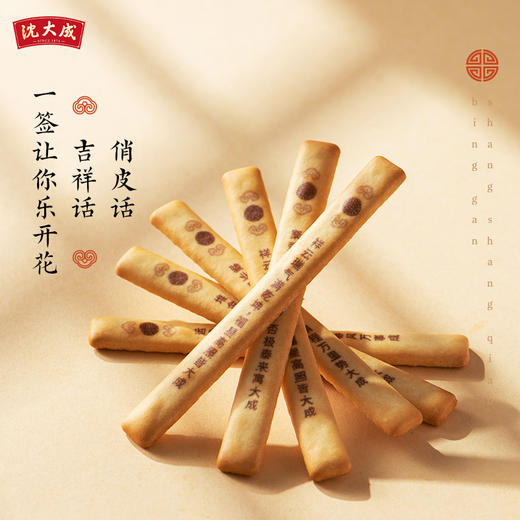 【中华老字号】沈大成 上上签饼干礼盒（福运版/考运版）180g/180g*2 商品图1
