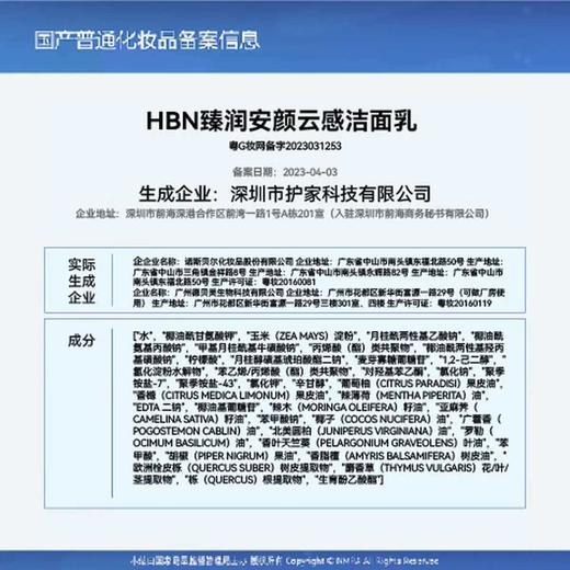 HBN【汪苏泷同款】洗面奶氨基酸洁面100g敏感肌温和补水护肤品礼物 商品图2