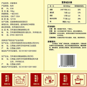 万年贡 江南渔乡米 江西大米 丝苗米10斤 当季新米 大米丝苗米 新米 /粮油调味 /米 /油粘米 商品图5