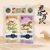 评级版《龙腾马跃 双钞双币》 （全程无4）龙钞 龙币 马钞 马币 商品缩略图0