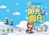 阳光假日寒假-五年级语文人教版 商品缩略图0