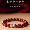 【莲花紫金砂朱砂手串】 朱砂静心 手工打造 砂质细腻 质真臻色纯 商品缩略图4