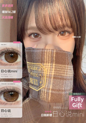 Fully Gift 日心说 10片/盒（日抛型）