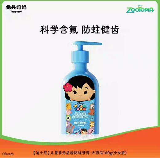 兔头妈妈儿童多元益齿防蛀牙膏-大西瓜/小草莓 160gTTMM-420976/TTMM-420983 商品图0