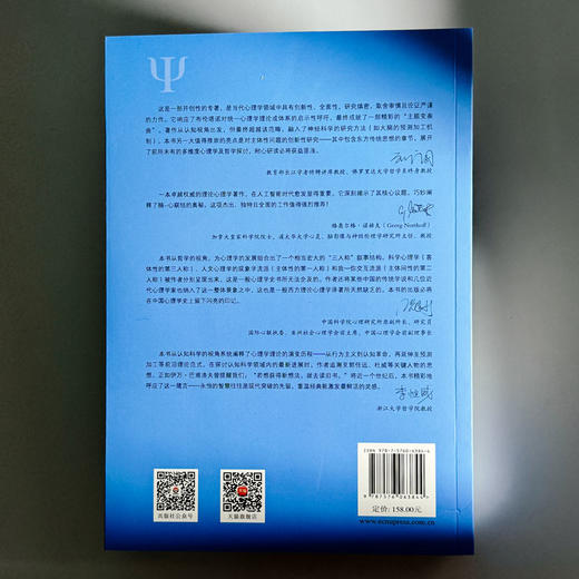 理论心理学 认知科学的视角 当代中国心理科学文库 商品图2