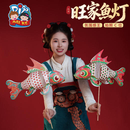 马年过新年春节元宵旺家鱼灯手工diy灯笼儿童材料包拍照手提花灯 商品图2