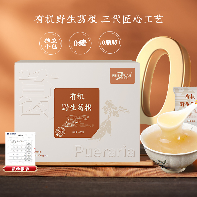 培恩元有机葛根粉 400g/盒 道地原材 粉质细腻易冲泡 葛根素≥300mg/kg