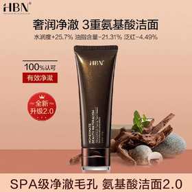 HBN【汪苏泷同款】洗面奶氨基酸洁面100g敏感肌温和补水护肤品礼物
