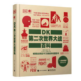 DK第二次世界大战百科（全彩）