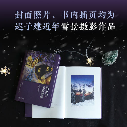 朋友们来看雪吧 商品图4