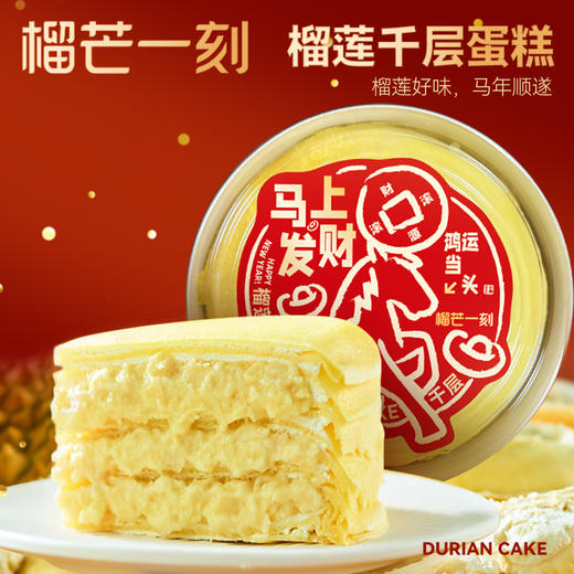 【新年爆款组合】爆款榴莲冰火泡芙生日送礼金枕榴莲千层蛋糕500g 商品图5