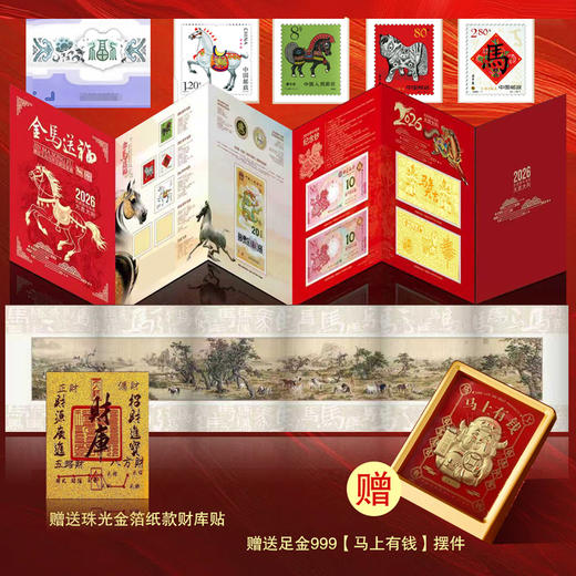 26金马送福马年生肖大全套 陆续发货 豪华版至尊版 商品图0