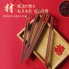 红檀木健康筷(祝福) 商品缩略图1