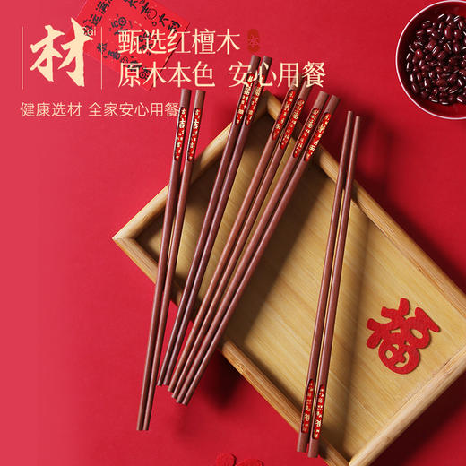 红檀木健康筷(祝福) 商品图1