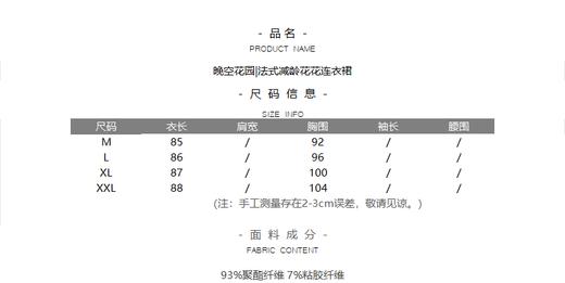 晚空花园|法式减龄花花连衣裙 商品图3
