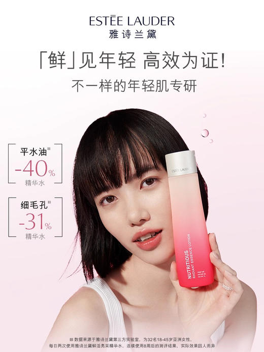 【排浊亮肤 改善暗黄】雅诗兰黛爽肤水红石榴水200ml/乳液100ml补水提亮去闭口 商品图3