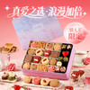 【心悦于你 情人节限定】悠享时曲奇巧克力圣诞礼盒伴手礼喜饼节日送礼女神节生日礼物坚果饼干368g 商品缩略图1