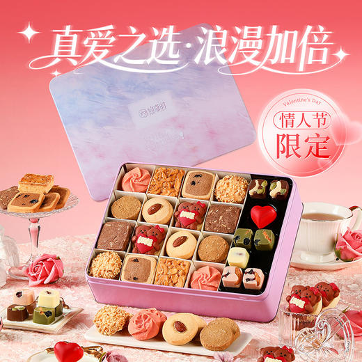 【心悦于你 情人节限定】悠享时曲奇巧克力圣诞礼盒伴手礼喜饼节日送礼女神节生日礼物坚果饼干368g 商品图1