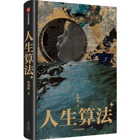 中信出版 | 人生算法 是AI成为人的外脑，还是人成为AI的肉身