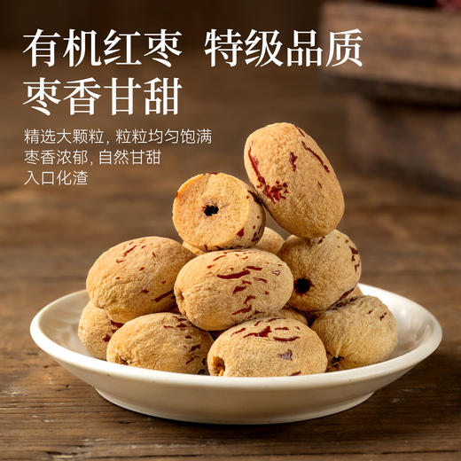 璞匠有机去皮去核红枣特级新疆特产灰枣大枣干货煲汤泡茶枣子零食 商品图3